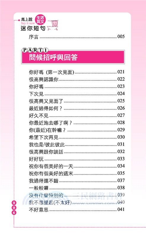 馬上說，生活英文迷你短句（QR版）