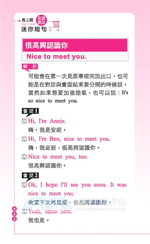 馬上說，生活英文迷你短句（QR版）