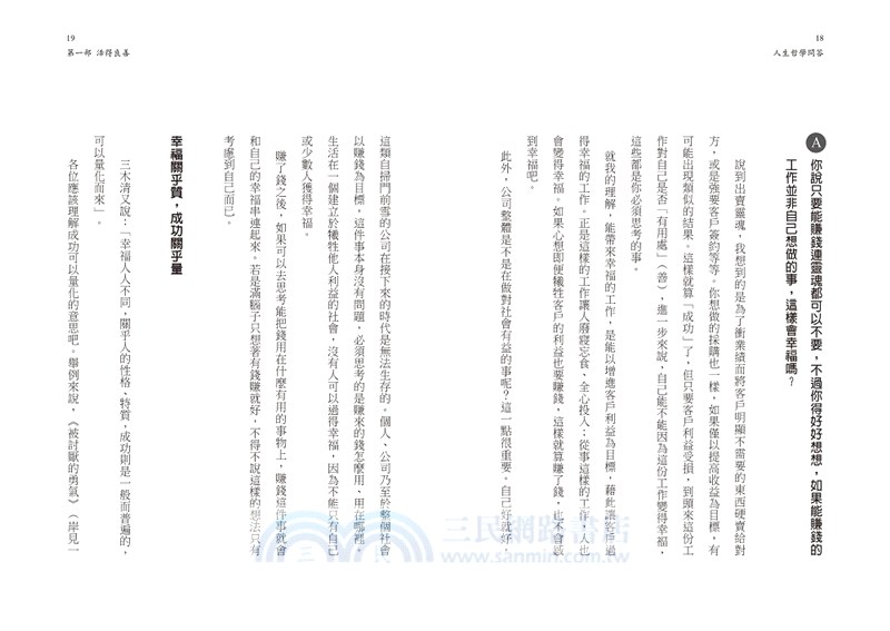 哲學人生問答：學校沒教的事，就問大師