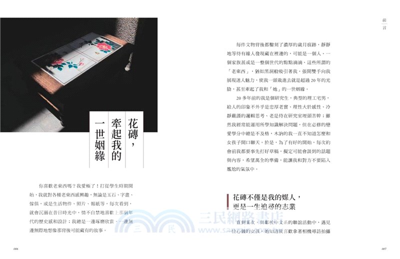 重返花磚時光：搶救修復全台老花磚、復刻當代新花磚，保存百年民居日常的生活足跡，再續台灣花磚之美