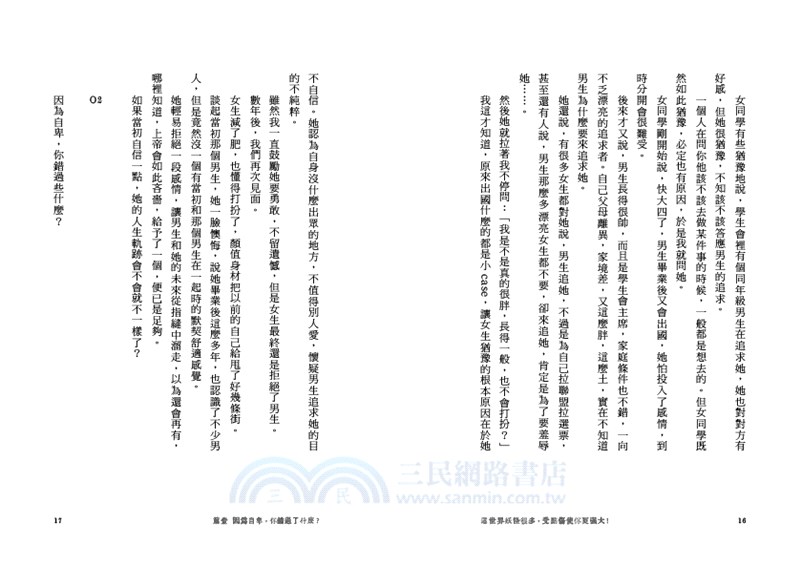 這世界妖怪很多，受點傷使你更強大！