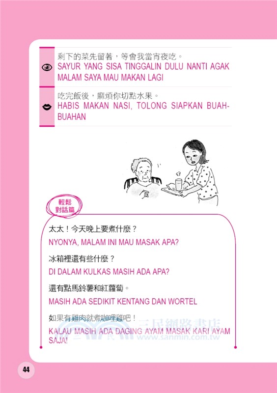 印傭會話一指通：家有印傭好幫手，主雇雙方好溝通