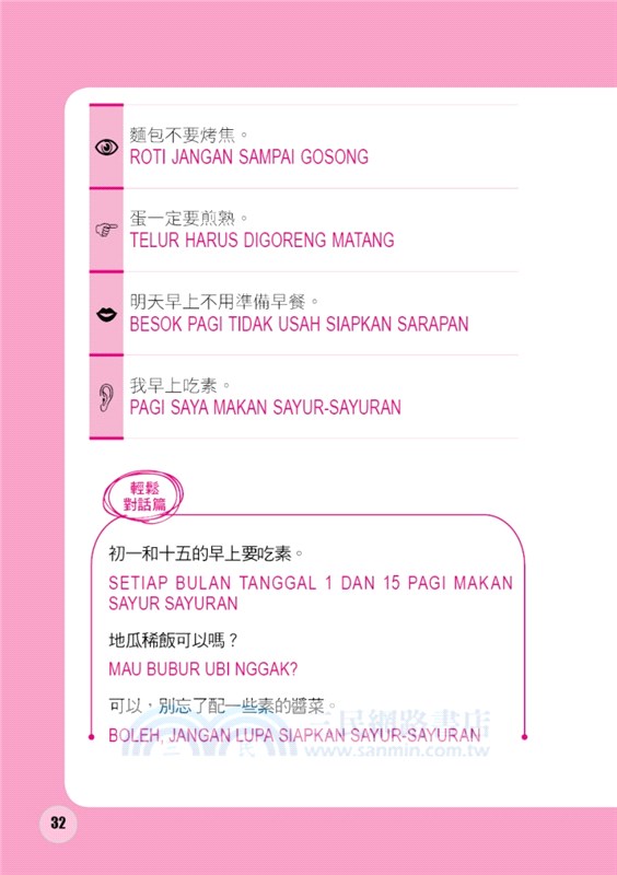 印傭會話一指通：家有印傭好幫手，主雇雙方好溝通