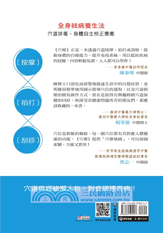 穴療：對症按摩X拍打X刮痧，小病自己來！