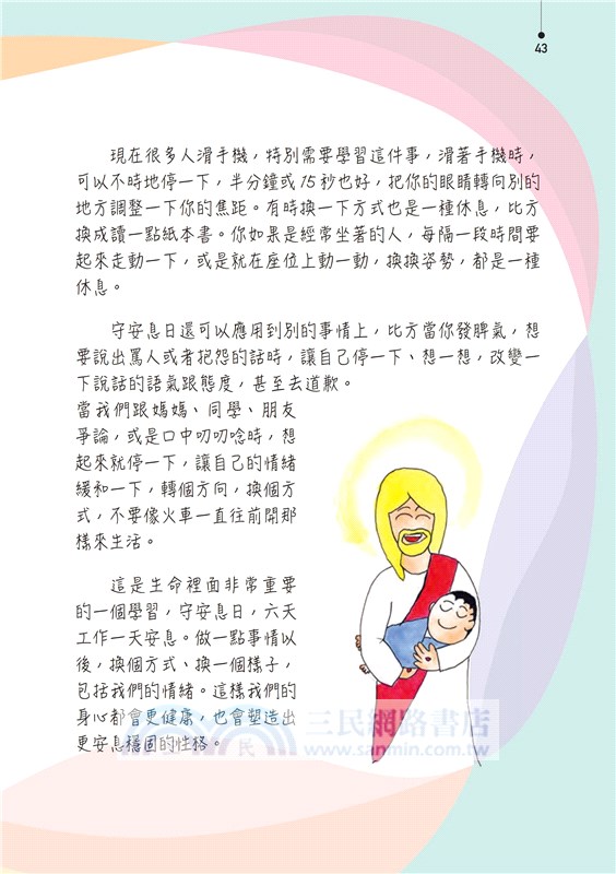 錫安品格教育Ⅲ：塑造成酷似耶穌