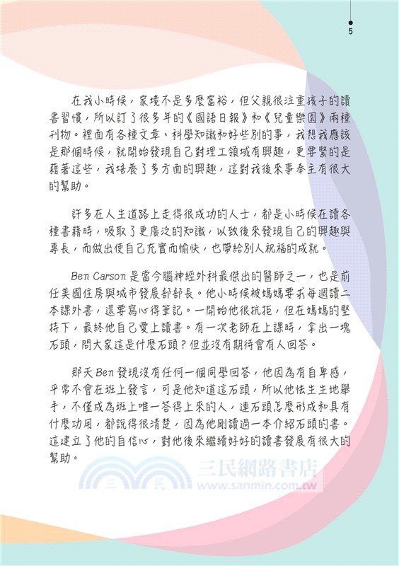 錫安品格教育Ⅲ：塑造成酷似耶穌