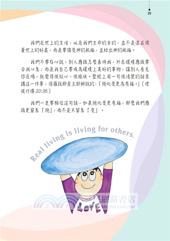 錫安品格教育Ⅲ：塑造成酷似耶穌