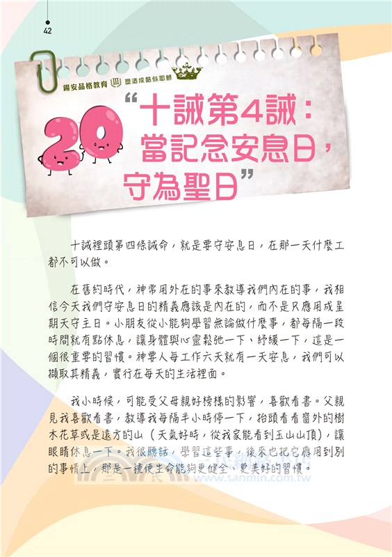 錫安品格教育Ⅲ：塑造成酷似耶穌