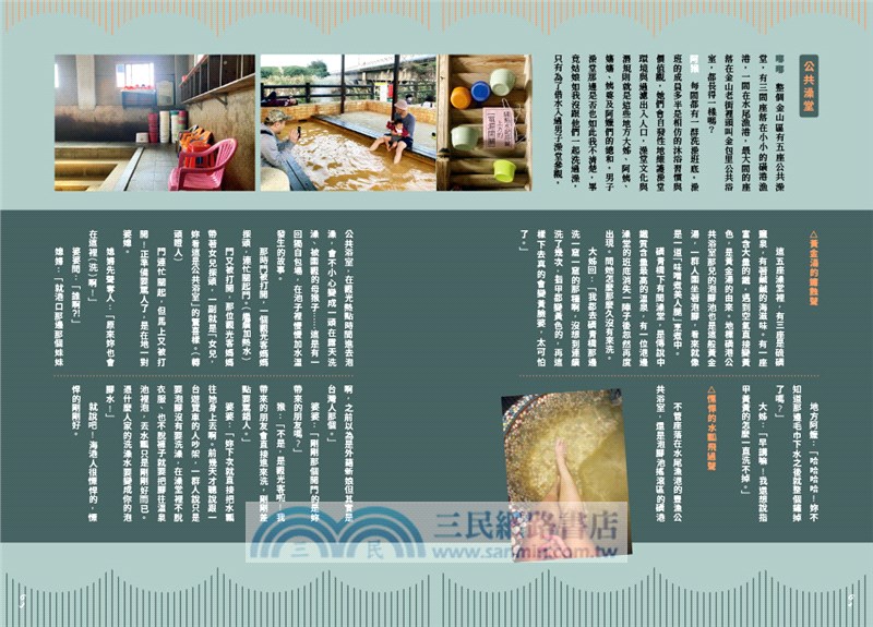 地味手帖08：聲音風景─聆聽地方的不可見