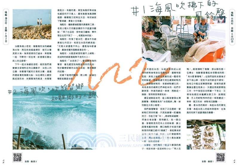 地味手帖08：聲音風景─聆聽地方的不可見