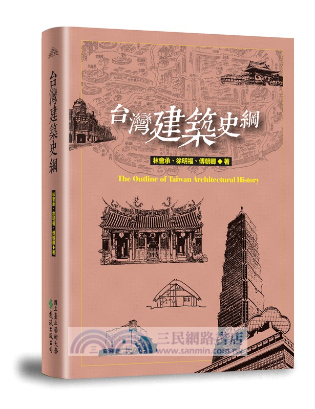 台灣建築史綱