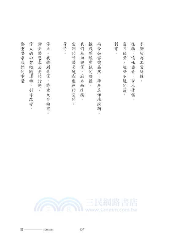 一位年輕博物學家的日記