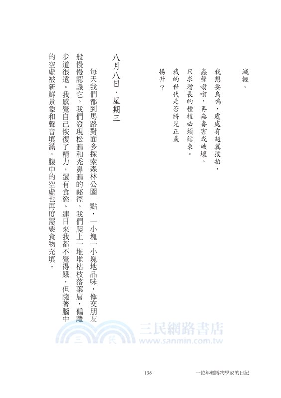 一位年輕博物學家的日記