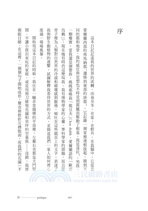 一位年輕博物學家的日記