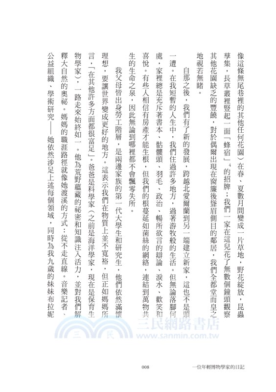 一位年輕博物學家的日記