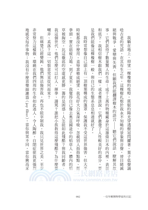 一位年輕博物學家的日記