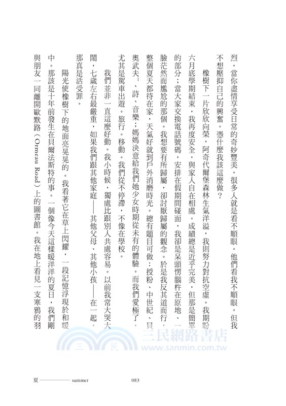 一位年輕博物學家的日記