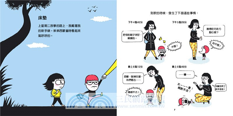 我再也不鬧脾氣：3個小故事教孩子好好表達（親子情緒管理小學堂3）