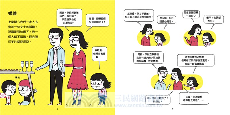 我變得有自信：3個小故事教孩子勇敢嘗試（親子情緒管理小學堂2）