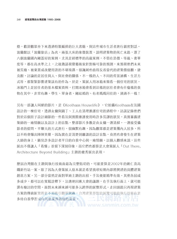 建築展覽的台灣經驗1985-2008