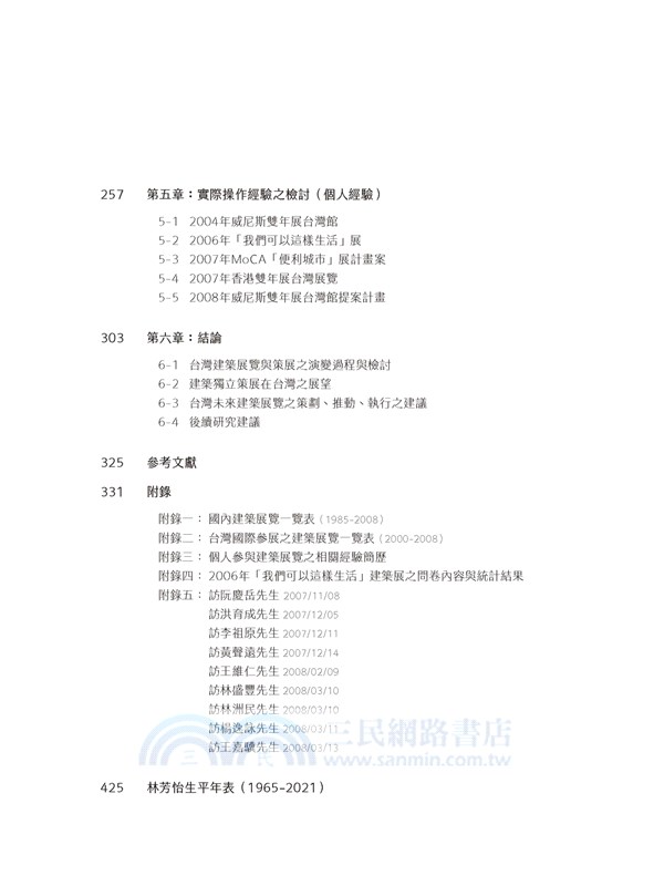 建築展覽的台灣經驗1985-2008