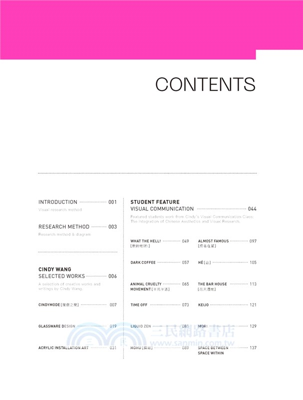 中國藝術哲學與美學的新設計思維