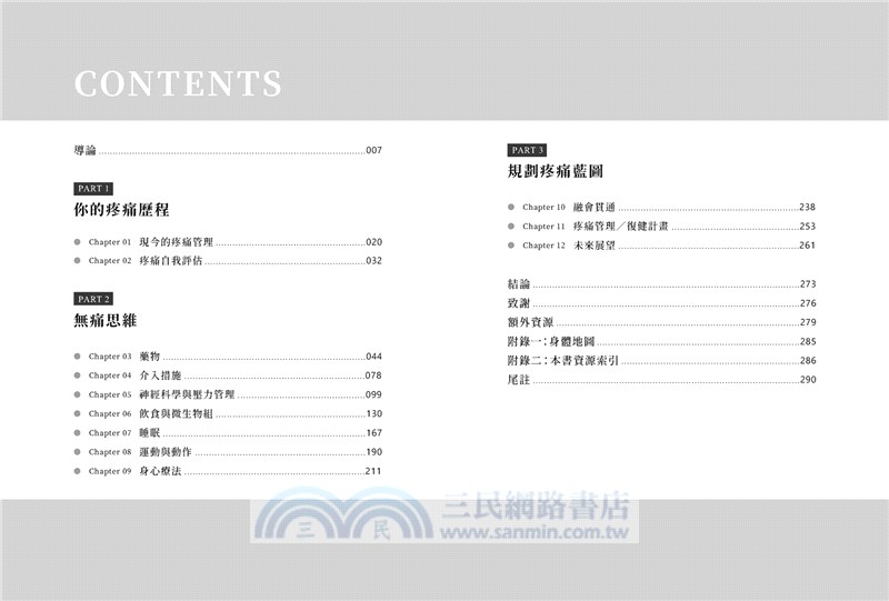 無痛思維：來自英國疼痛醫學權威，應對慢性疼痛的全新方式