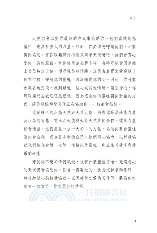 水晶曼陀羅神諭卡：連結天地合一的神聖力量（54張牌卡＋中文解說手冊）