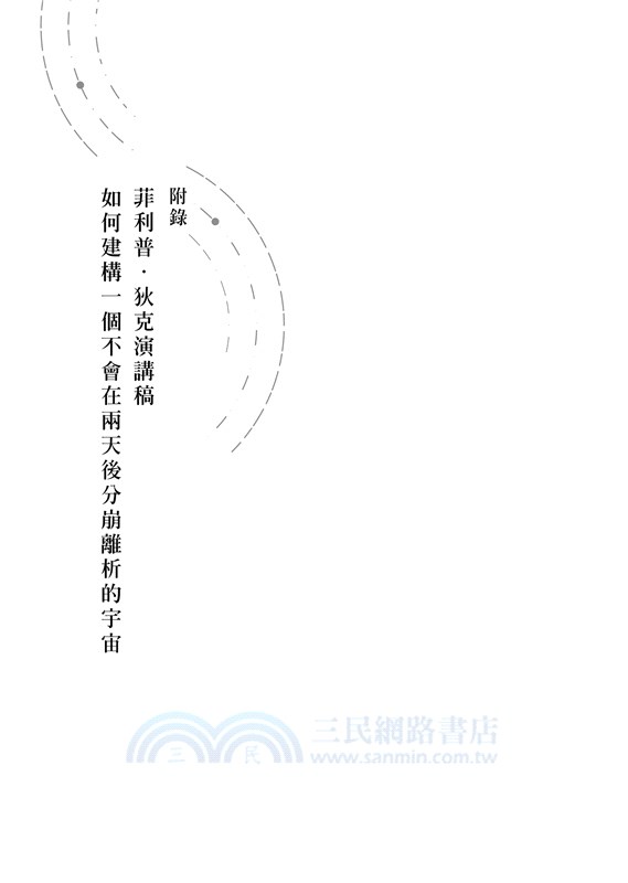 UBIK尤比克【這部小說無所不能，《銀翼殺手》菲利普．狄克傳世經典】