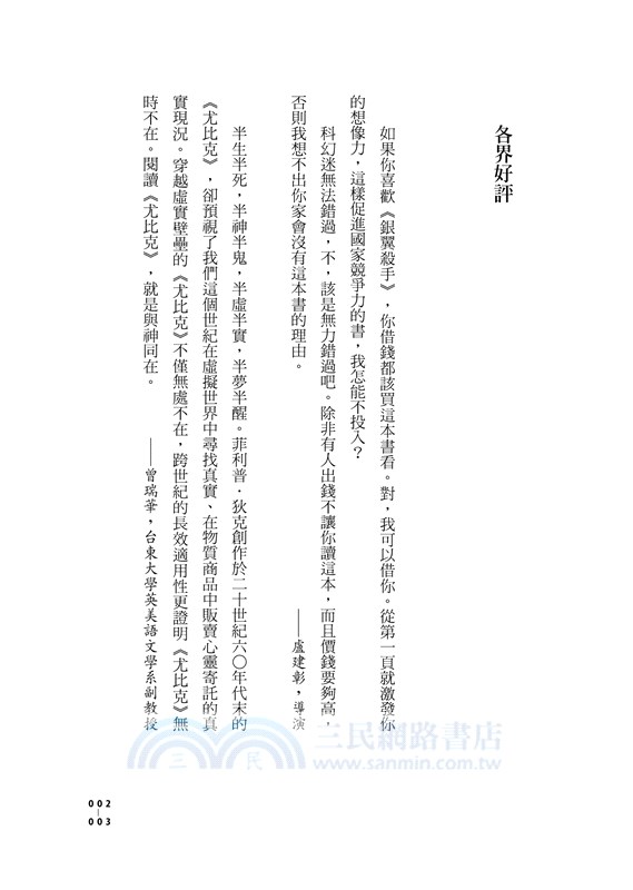 UBIK尤比克【這部小說無所不能，《銀翼殺手》菲利普．狄克傳世經典】