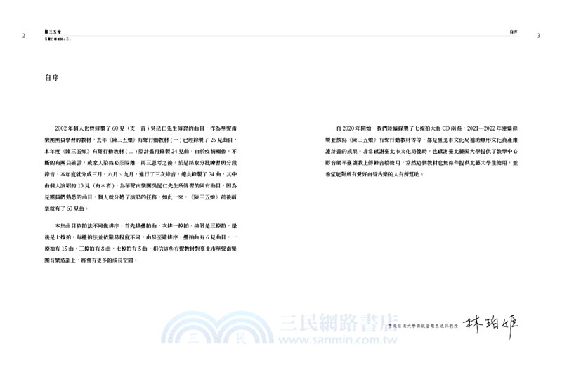 陳三五娘有聲行動教材（二）