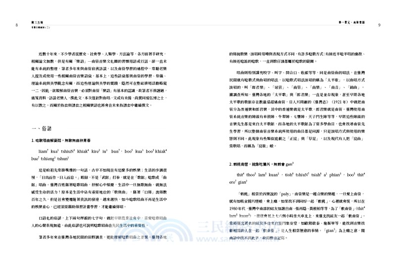 陳三五娘有聲行動教材（二）