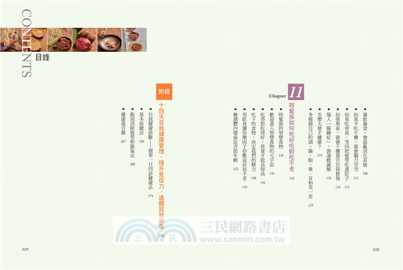 怎樣吃最健康2.0套書【國寶莊淑旂博士紀念版】：健康書暢銷百萬冊作家莊靜芬醫師提出飲食新攻略