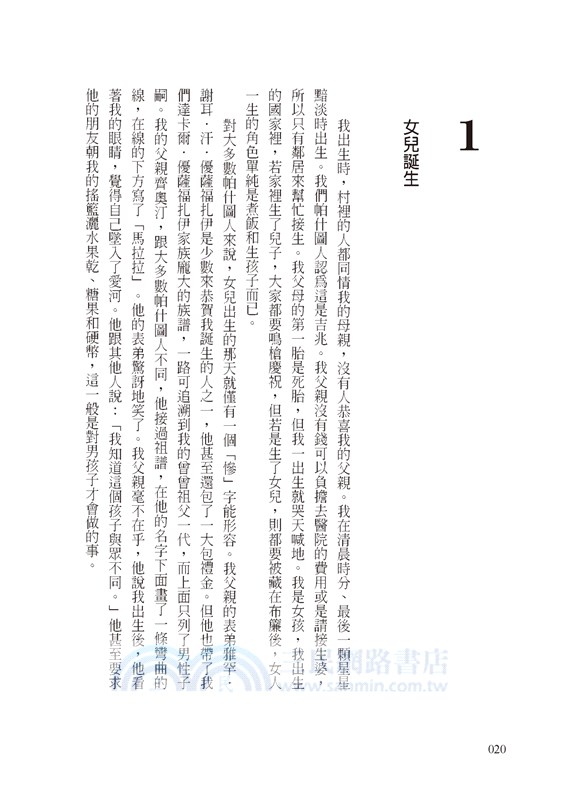 我是馬拉拉【10週年紀念版】