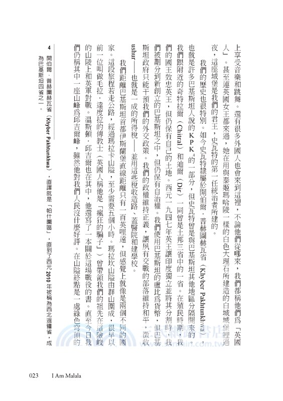 我是馬拉拉【10週年紀念版】