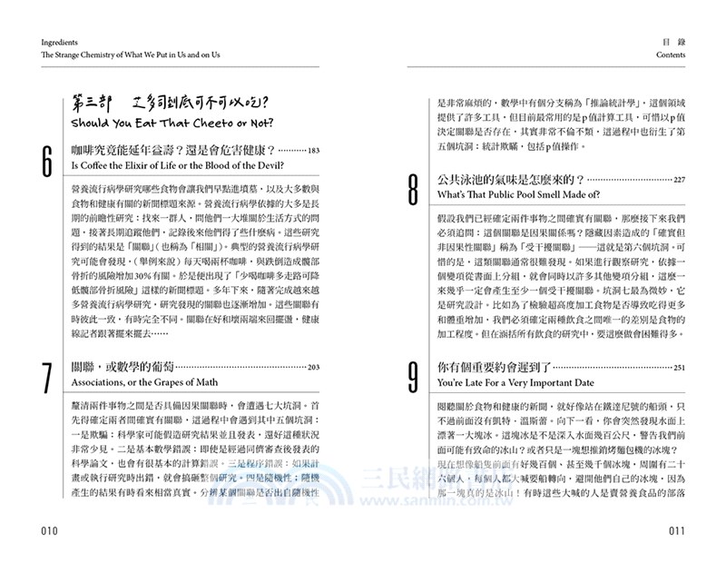 成分迷思：解讀健康新聞的10堂通識課