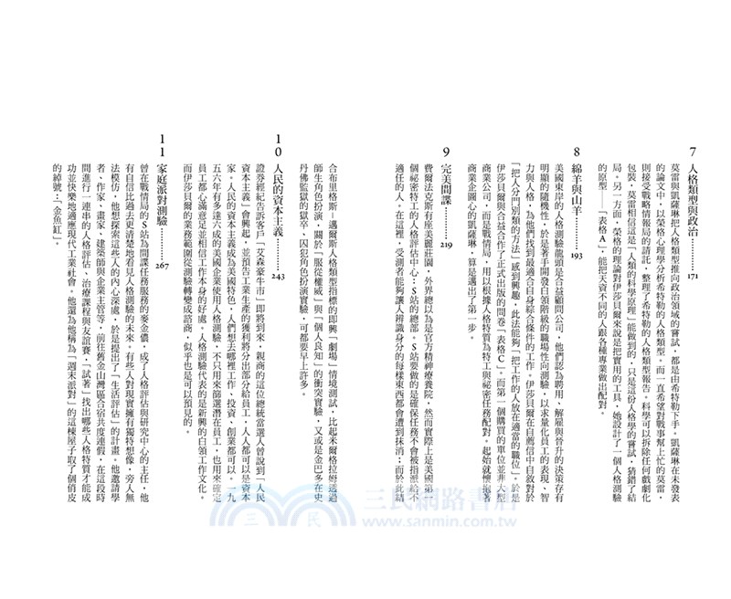 你是哪一型人？：最受歡迎的人格測驗MBTI大揭密