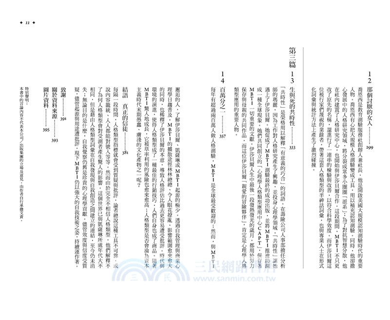 你是哪一型人？：最受歡迎的人格測驗MBTI大揭密
