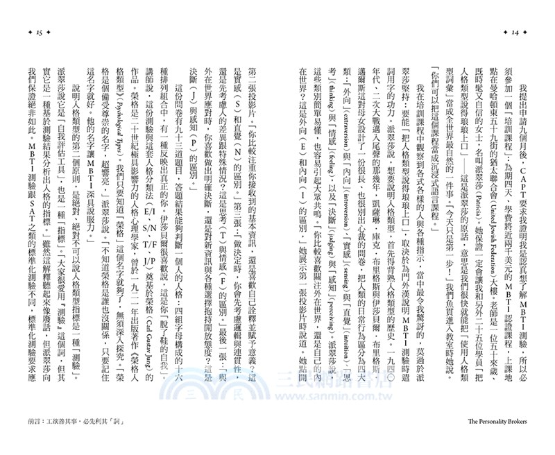 你是哪一型人？：最受歡迎的人格測驗MBTI大揭密