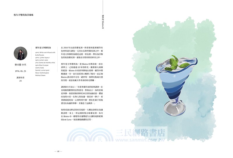 老派雞尾酒指南