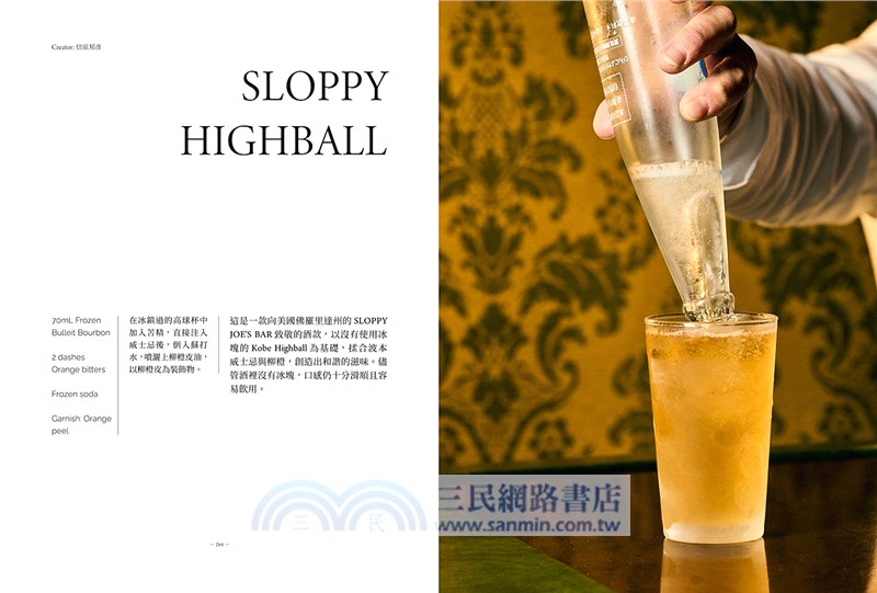 日本雞尾酒：關西崛起