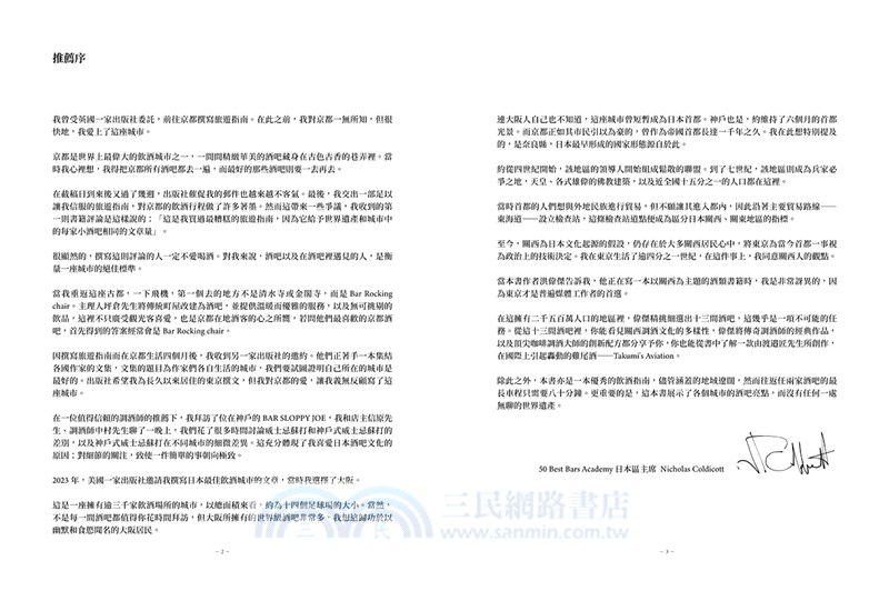 日本雞尾酒：關西崛起