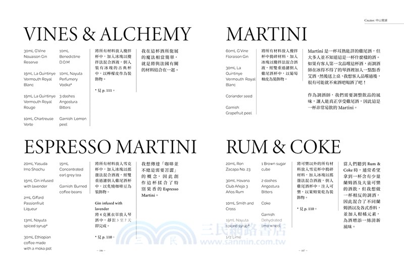 日本雞尾酒：關西崛起