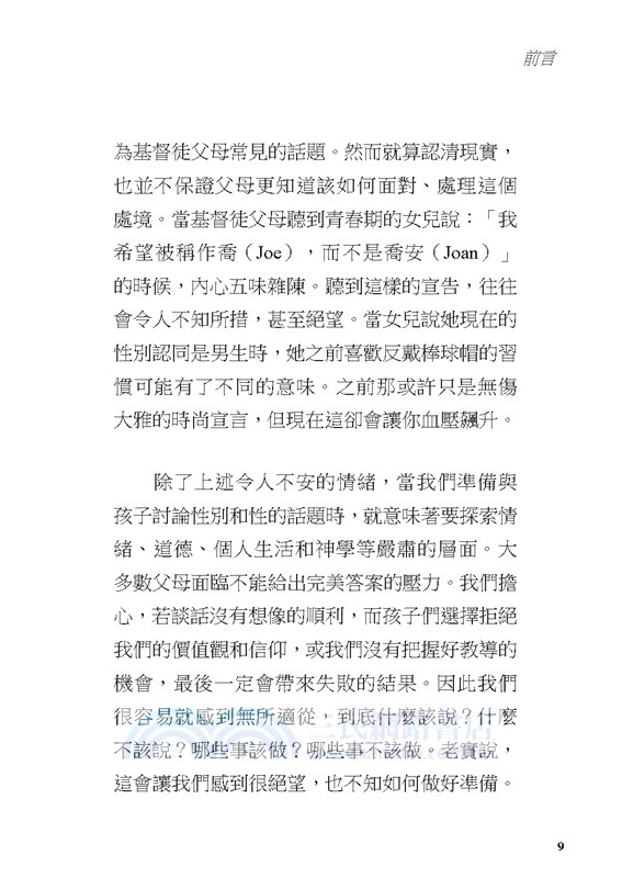 教導你的孩子認識性別：在混亂文化中為孩子領航