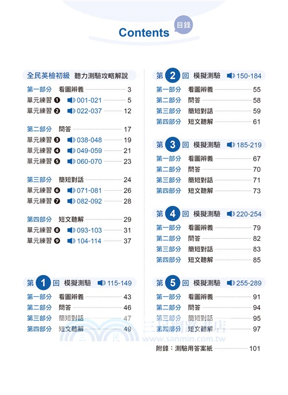 GEPT新制全民英檢初級 聽力實戰力 Level Up!（試題本+詳解本）+1MP3 + QR Code線上音檔