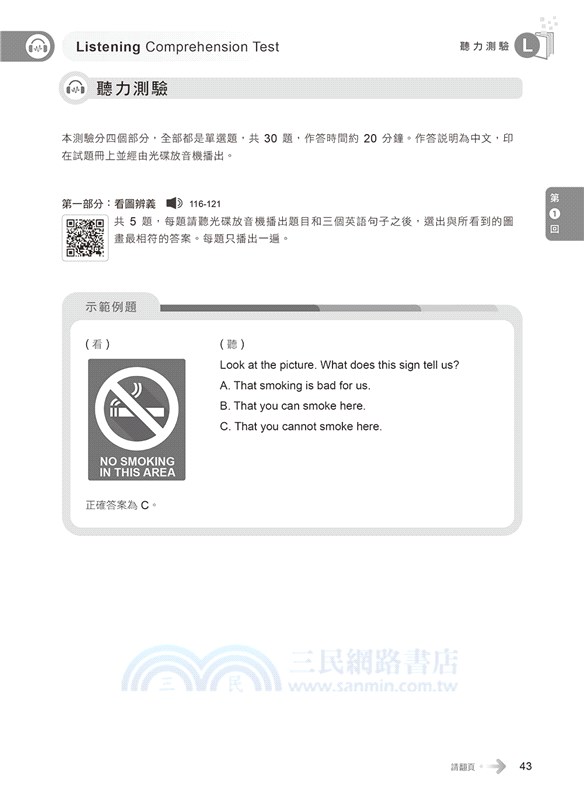 GEPT新制全民英檢初級 聽力實戰力 Level Up!（試題本+詳解本）+1MP3 + QR Code線上音檔