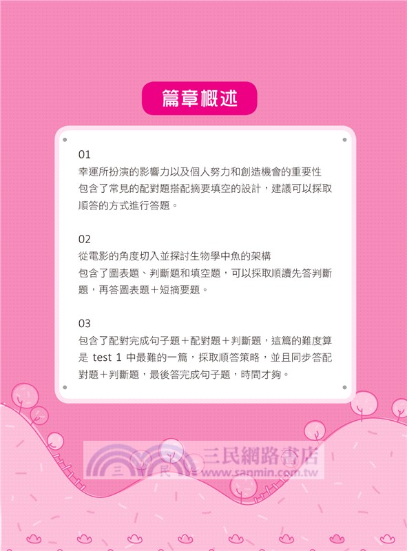 雅思閱讀聖經（英式發音附QR code音檔）