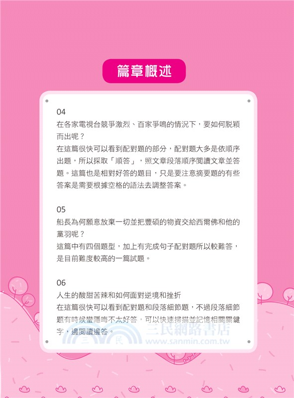雅思閱讀聖經（英式發音附QR code音檔）