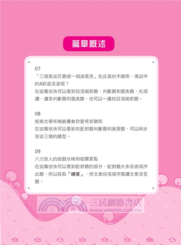 雅思閱讀聖經（英式發音附QR code音檔）