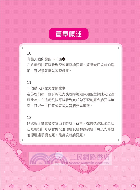 雅思閱讀聖經（英式發音附QR code音檔）